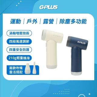 【G-PLUS 拓勤】渦輪手持強力風扇 GP-SG001S
