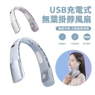 【Nil】便攜式無葉冷風掛脖風扇 USB充電數顯懶人風扇 靜音隨身掛頸風扇