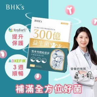 【BHK’s】300億益生菌 素食膠囊 6盒組(30粒/盒；一粒足量/3週有感)