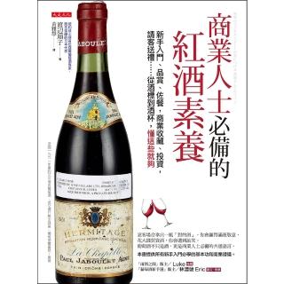 【momoBOOK】商業人士必備的紅酒素養(電子書)