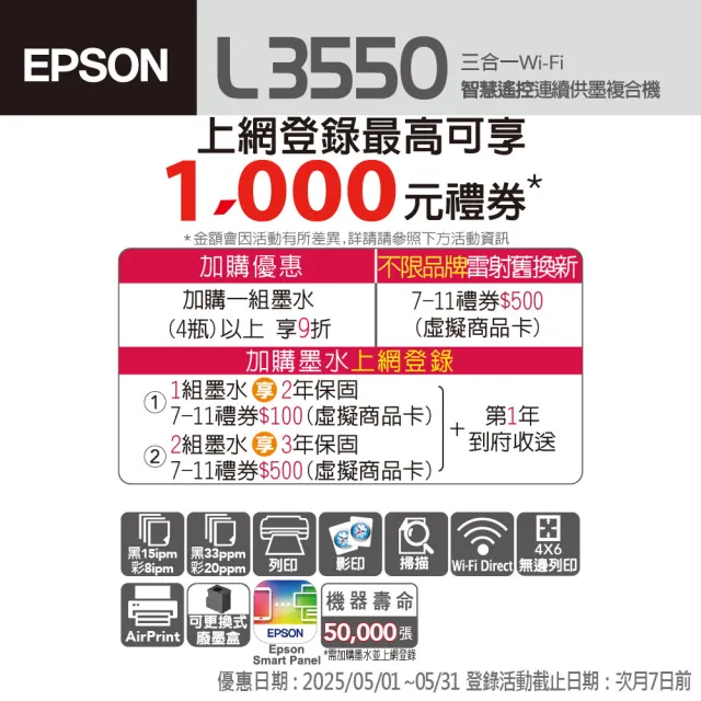【EPSON】官方直營 L3550 三合一Wi-Fi智慧遙控連續供墨複合機(列印/影印/掃描/4x6滿版列印)