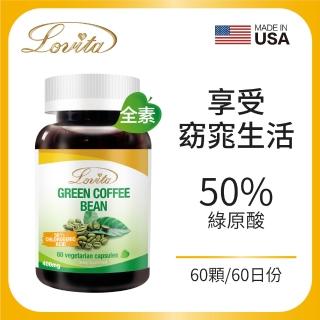 【LOVITA 愛維他】高單位綠咖啡400mg素食膠囊(60顆)
