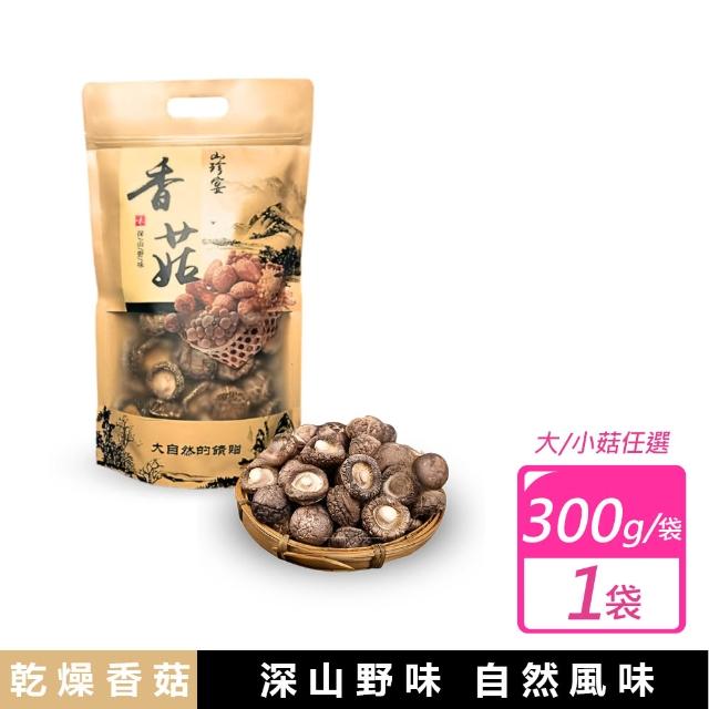 【山珍宴】金門縣產乾香菇(大中小菇任選 300g/袋)