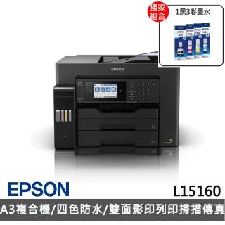 【EPSON】官方直營 搭1組T06G原廠1黑3彩墨水★L15160 四色防水高速A3+WIFI連供傳真複合機(2年保固組)