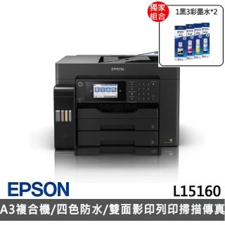 【EPSON】官方直營 搭2組T06G原廠1黑3彩墨水★L15160 四色防水高速A3+WIFI連供傳真複合機(3年保固組)