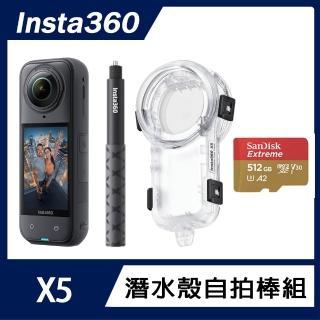 【Insta360】X5 8K全景運動相機 標準版 潛水殼自拍棒組(原廠公司貨)