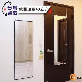 【BuyJM】MIT ABS框加大寬40公分門後掛鏡(壁鏡/穿衣鏡/全身鏡/自拍鏡-2色)