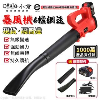 【Ogula 小倉】鼓風機 超大功率 六檔調速 紅色鋰電暴風機+十節電池*1+快速充電器(吹葉機/除塵器/吹風機)