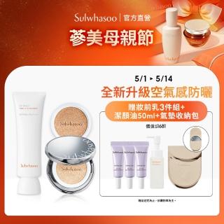【Sulwhasoo 雪花秀】完美底妝防曬組(超輕透防曬乳 50ml+完美珍珠光精華氣墊 官方直營)