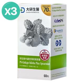 【大研生醫】好記易PS銀杏薄荷葉膠囊3入(60粒/入)