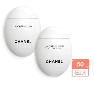 【CHANEL 香奈兒】精緻隨行玉手霜50ml任2入-豐潤版/輕盈版(國際航空版)