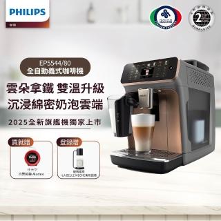 【Philips 飛利浦】LatteGo全自動義式咖啡機-曜光金(EP5544/80)+【Philips 飛利浦】任天堂音響鬧鐘 Alarmo