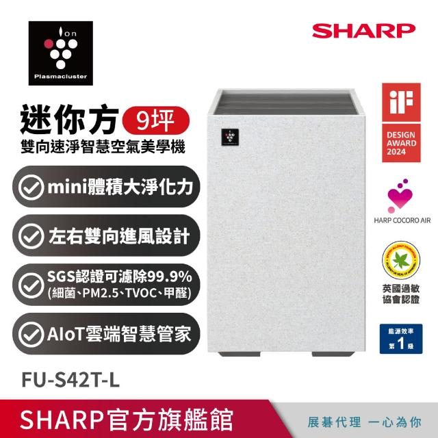 【SHARP 夏普】9坪迷你方Purefit雙向速淨智慧空氣清淨機Wi-Fi版(FU-S42T-L)