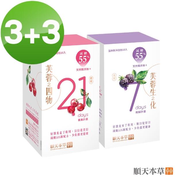 【順天本草】芙蓉生之化+芙蓉之四物-減糖版(10入/盒X3+10入/盒X3)
