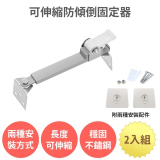 【舒而嘉】可伸縮防傾倒固定器 14-20cm 2入組(防倒固定器 萬用 電視固定 傢俱防傾倒 防倒支撐桿 櫃子固定)