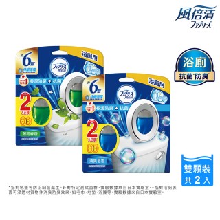 【日本風倍清】浴廁用抗菌消臭防臭劑/芳香劑 4入/組(清爽皂香/薄荷綠香/山谷微香-2入裝任選)