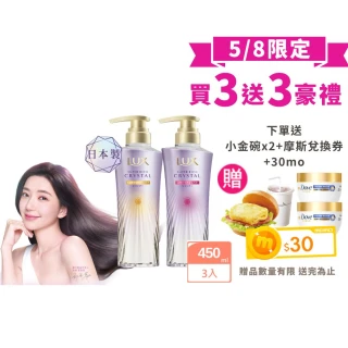 【LUX 麗仕】日本製 極輕光護膜洗髮精450mlx3入(頭髮雨衣 護色聚光/蓬鬆修護)