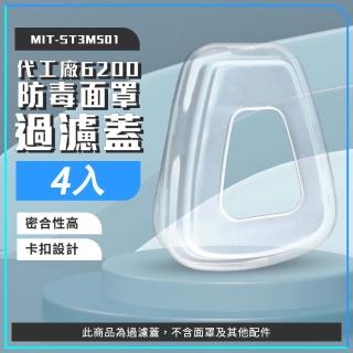 【智殿】四片防毒面罩過濾棉安裝殼 雙口型防毒面具 噴農藥 噴漆口罩(防毒面具 防毒面罩配件 165-ST3M501)