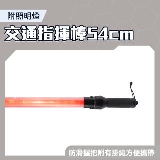 【智殿】54公分電池款 紅光指揮棒 手電筒 警示燈 閃光燈 恆亮紅燈 警示訊號棒(安全警示閃爍燈 165-TLA54L)