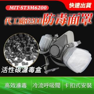 【智殿】工業防塵面罩 雙罐式面罩 防毒面罩 6200防毒面具 濾毒口罩(防護面具 濾毒罐 165-ST3M6200)