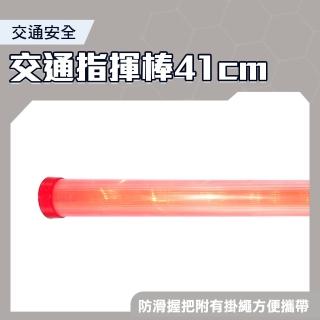 【智殿】41公分 指揮棒 交通指揮棒 led指揮棒 交管棒 警示燈 道路警示(交通指揮 工地指揮棒 165-TLA41)