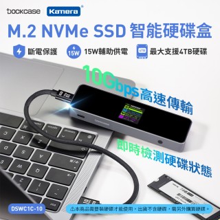 【Dockcase】M.2 NVMe SSD 液晶顯示智慧硬碟盒(固態硬碟外接盒/DSWC1C-10)