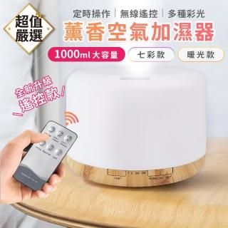 【DREAMCATCHER】1000ml 可遙控日系水氧機香薰機(加濕器/香氛機/水氧機/香薰機/噴霧機/精油薰香機)