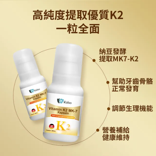 【Kalso 科德司】維生素K2膠囊 60粒(60日份 高吸收 服用方便 牙齒 關節 關鍵 骨頭 保健)