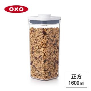 【美國OXO】POP 按壓密封收納保鮮盒-正方1.6L(11*11*24 cm 單手開蓋 整齊堆疊)