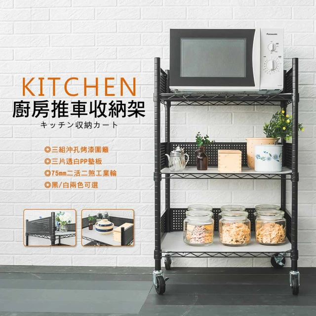 【dayneeds 日需百備】60x45x90cm 廚房置物推車 含圍籬+PP板+工業輪(推車/微波爐架/層架)