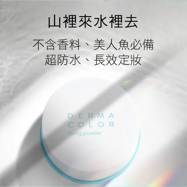 【KRYOLAN 歌劇魅影】百分百防水遮瑕蜜粉 20g(美人魚蜜粉)