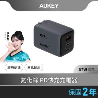 【AUKEY】Comet Mix 3 67W PA-C3 Type-C 氮化鎵 三孔 PD快充充電器
