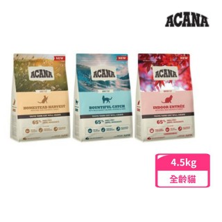 【ACANA】低GI配方貓糧4.5kg（室內/田園/豐盛）(貓糧貓飼料)