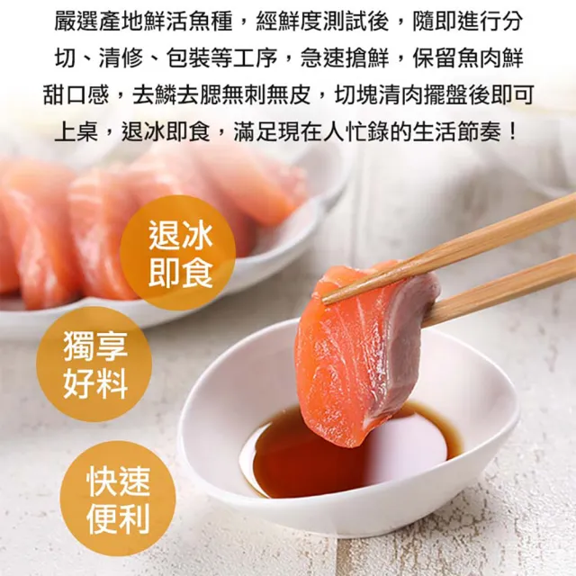 【愛上海鮮】冰鮮生魚片任選3包組(鮪魚/鮭魚/劍旗魚/鯛魚 100g±10%/包)