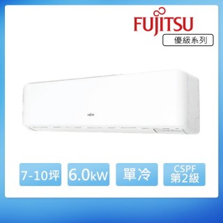 【FUJITSU 富士通】7-10坪◆變頻冷專分離式冷氣(ASCG063CMTC+AOCG063CMTC)