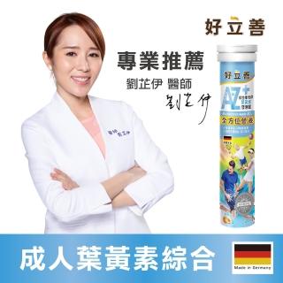 【德國好立善】成人綜合維他命發泡錠20錠(蜜桃口味 葉黃素.維他命ADB群.葉酸.鈣鎂鋅鐵硒鉻)