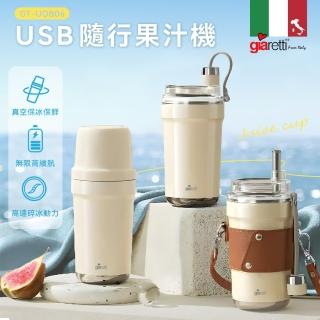 【Giaretti珈樂堤】USB真空保溫保冷隨行果汁機(GT-UOB06)