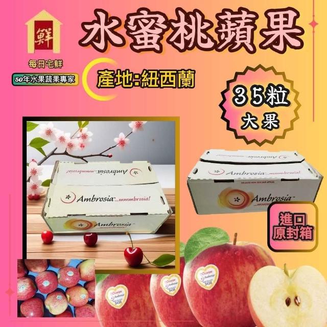 【每日宅鮮】紐西蘭水蜜桃蘋果(35粒入 9kg±10%*1原封箱)