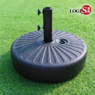 【LOGIS】雅伯樂塑膠傘座(2.5KG-22KG 庭院傘 擺攤用傘 咖啡桌椅 啤酒桌傘座)