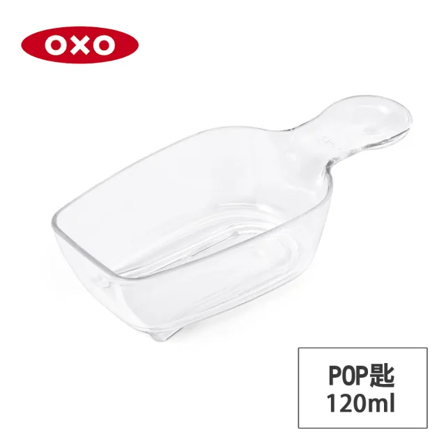 【OXO】POP 按壓密封收納保鮮盒配件-POP匙120ml