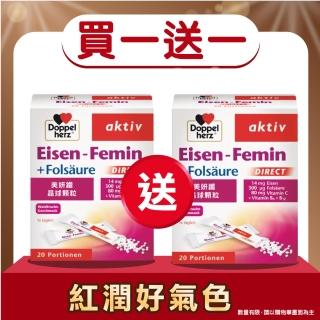 即期品【Doppelherz德之寶】美妍鐵晶球顆粒粉20包/盒(德國雙心)