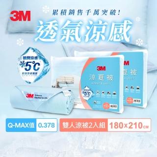 【3M】可水洗涼感涼夏被-星空藍2入組(雙人涼被6x7)