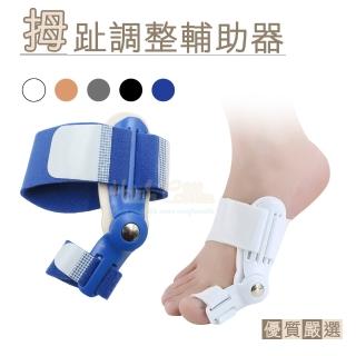 【糊塗鞋匠 優質鞋材】J05 拇趾調整輔助器(2支/雙)