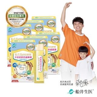 【funcare 船井生醫】高成長牛奶鈣膠原成長凍x6盒(共60入;成長高酵水解配方.蔡阿嘎愛用推薦)