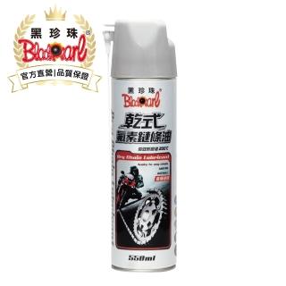 【黑珍珠官方直營】乾式氟素鏈條油(550ml)