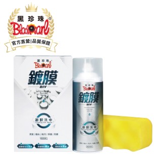 【黑珍珠官方直營】鍍膜洗車(450ml)