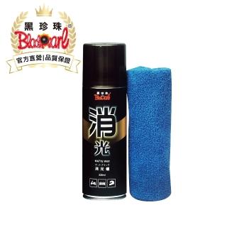 【黑珍珠官方直營】消光蠟(220ml)