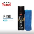 【黑珍珠官方直營】消光蠟(220ml)