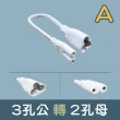【青禾坊】T5 LED 串接燈專用 2孔轉3孔 串接燈線材-2入(T5 層板燈 3孔轉2孔 串接線)