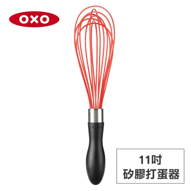 【美國OXO】好打發11吋矽膠打蛋器